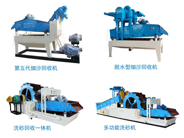 細(xì)沙回收機(jī)系列